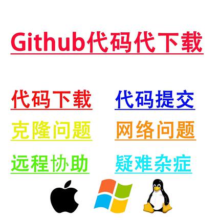 代码仓库搭建Git版本控制教程托管GitHub代码上传下载代教