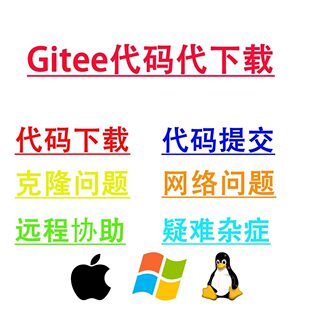 Gitee下载代码 代下载部署 程序文件夹项目Clone文件gitee源码