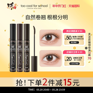 cool for too 新品 school美术课卷翘定型睫毛膏持久纤长不易晕染