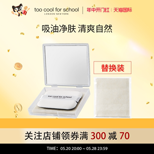 school美术课控油裸妆控油收缩毛孔男女吸油纸 for cool too