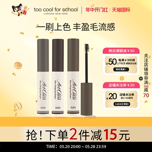 school美术课自然持妆染眉膏不易脱色野生眉 for cool too