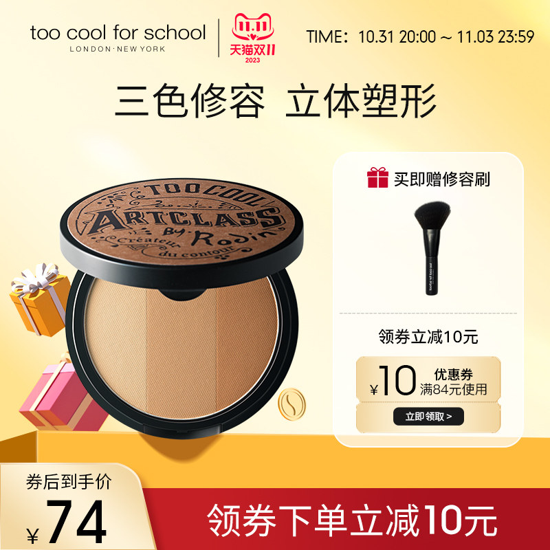 too cool for school三色修容粉饼阴影盘鼻影粉侧影盘三合一怎么看?