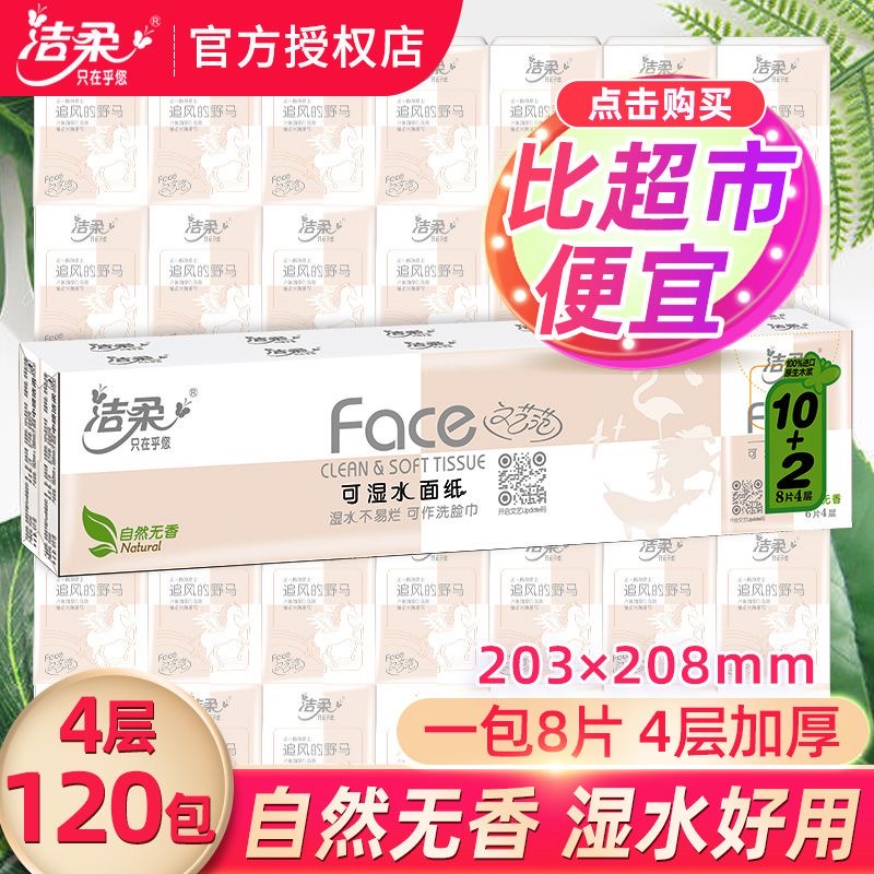 洁柔手帕纸包邮卫生纸整箱