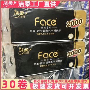 洁柔卷纸卫生纸巾实惠装4层200克家用厕所纸大卷有芯卷筒纸家庭装