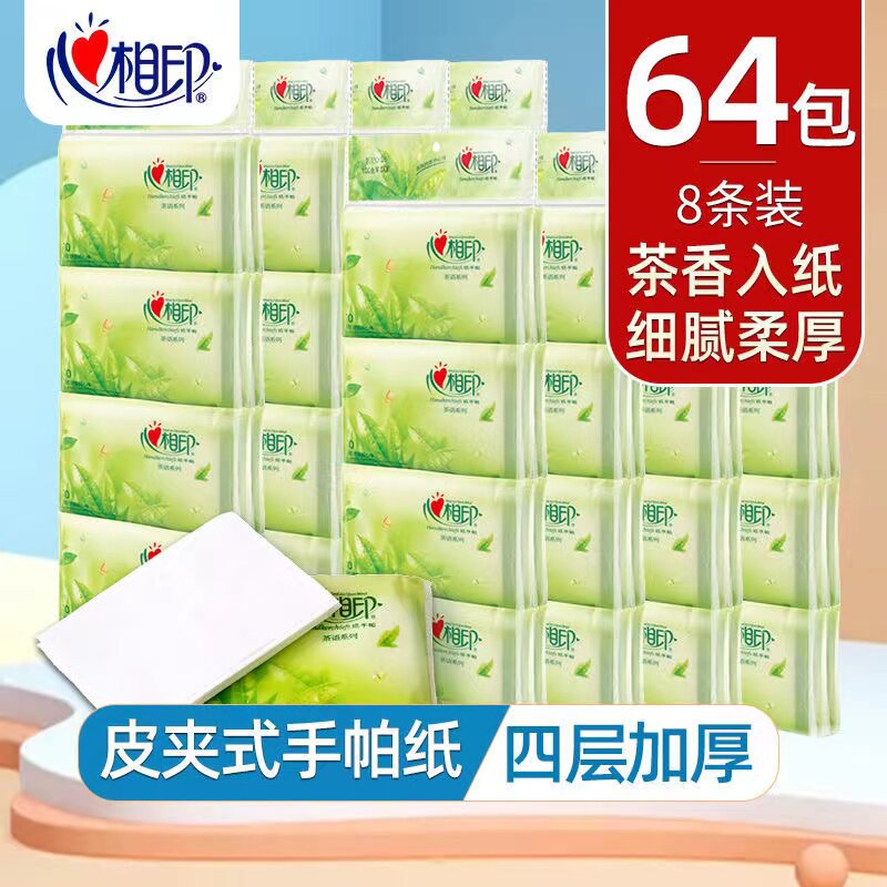 心相印钱夹式手帕纸皮夹纸钱包纸8条64包便携纸巾绿茶香