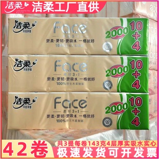 洁柔卫生纸2000克无芯卷纸FACE家庭装14卷4层厕纸餐巾纸长卷木浆