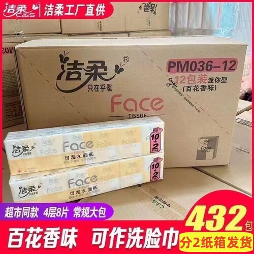 洁柔自然无香手帕纸4层8张整箱装可湿水纸面巾家用百花香大包纸巾