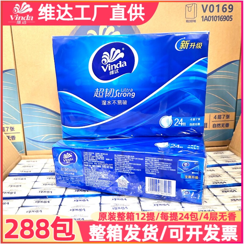维达手帕纸小包纸巾随身装便携式迷你卫生纸面巾纸小包装餐巾纸抽