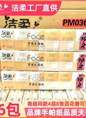 洁柔手帕纸小包纸巾特价餐巾纸便携4层8张无香可湿水用72包新品