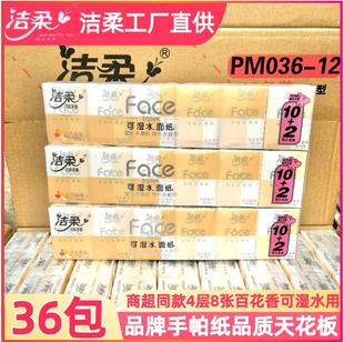 洁柔手帕纸小包纸巾特价餐巾纸便携4层8张无香可湿水用72包新品