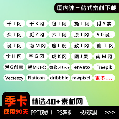 设计图库网站PSD图片素材vip会员ae视频音效办公文档ppt模板下载