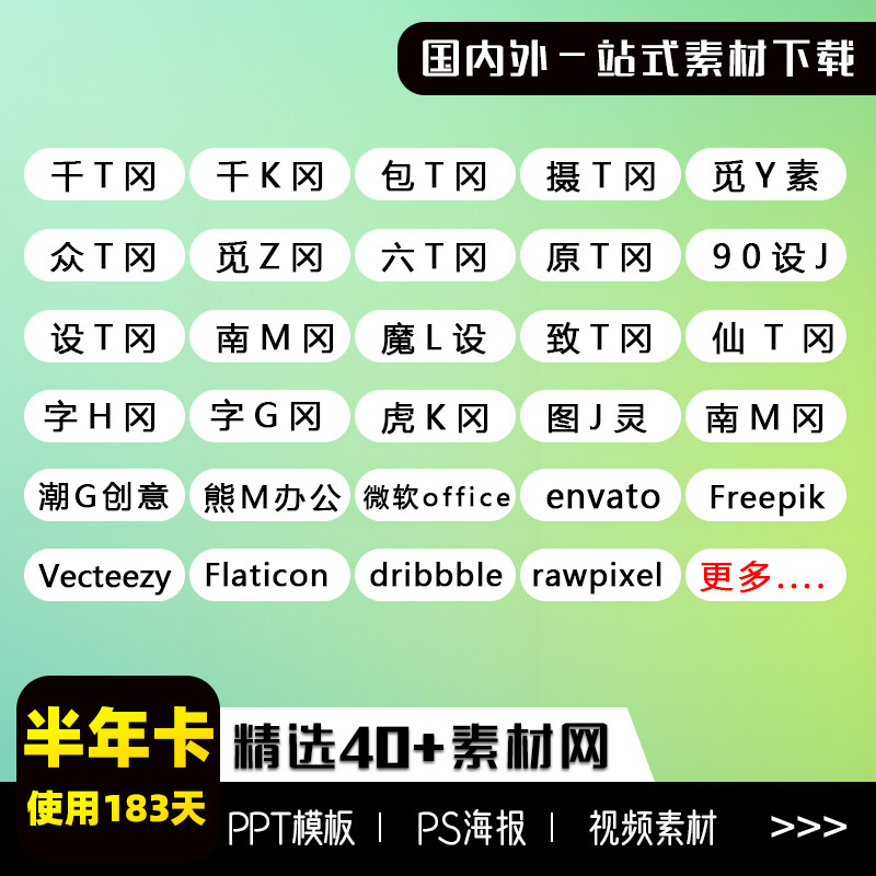 多网通用vip素材网站实拍设计图库会员psd源文件ae视频pp模板下载