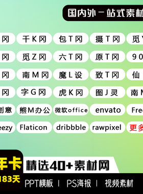 多网通用vip素材网站实拍设计图库会员psd源文件ae视频pp模板下载