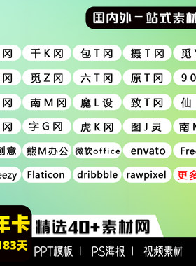 多网通用vip素材网站实拍设计图库会员psd源文件ae视频pp模板下载