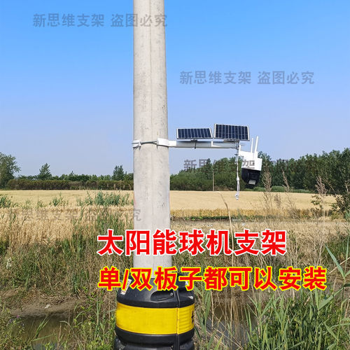 电线杆监控支架太阳能板球机支架