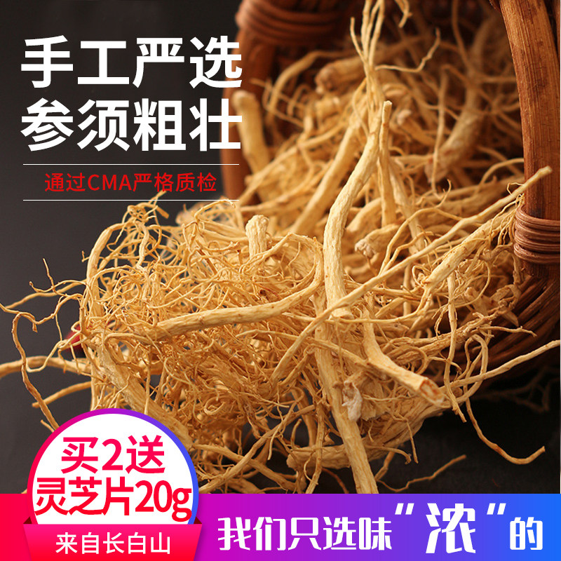 人参根须吉林长白山白参须散装品质可打人参粉泡茶生晒参须根泡酒