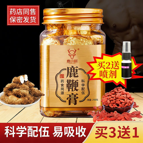 鹿鞭丸滋补鞭膏男用东北长白山阳膏高纯度蕴吉林虫草人参茸血品质