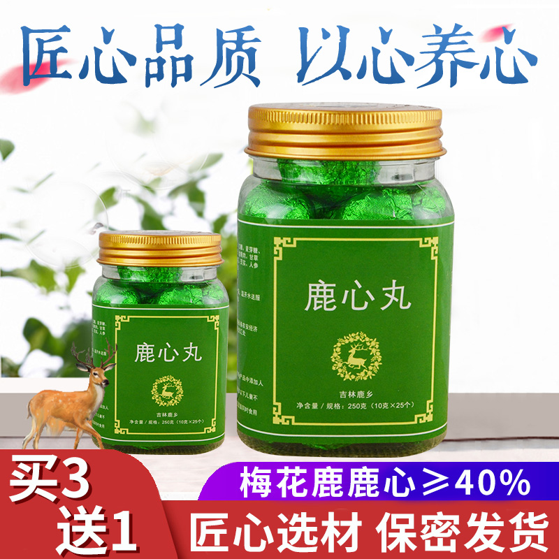 鹿心丸250g吉林双阳梅花鹿男女中老年滋补品质鹿心血片鹿茸粉正宗