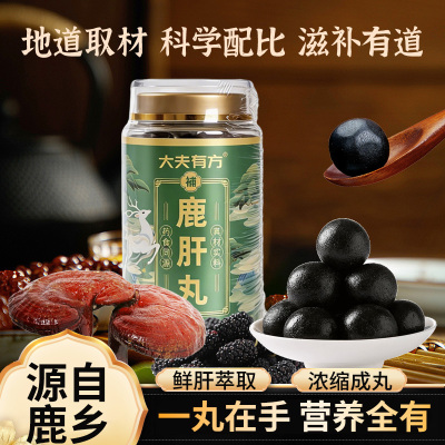 鹿肝丸100g浓缩液体膏男女中老年滋补品质吉林梅花鹿鹿心血片正宗