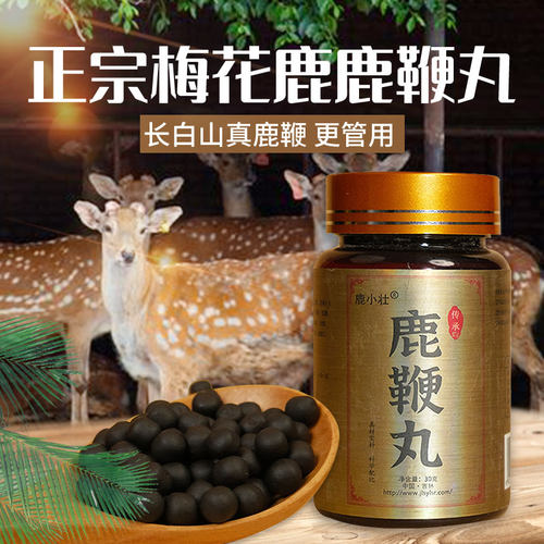 梅花鹿鞭丸30克/瓶东北吉林长白山人参养心鹿鹿鞭片浓缩膏品质
