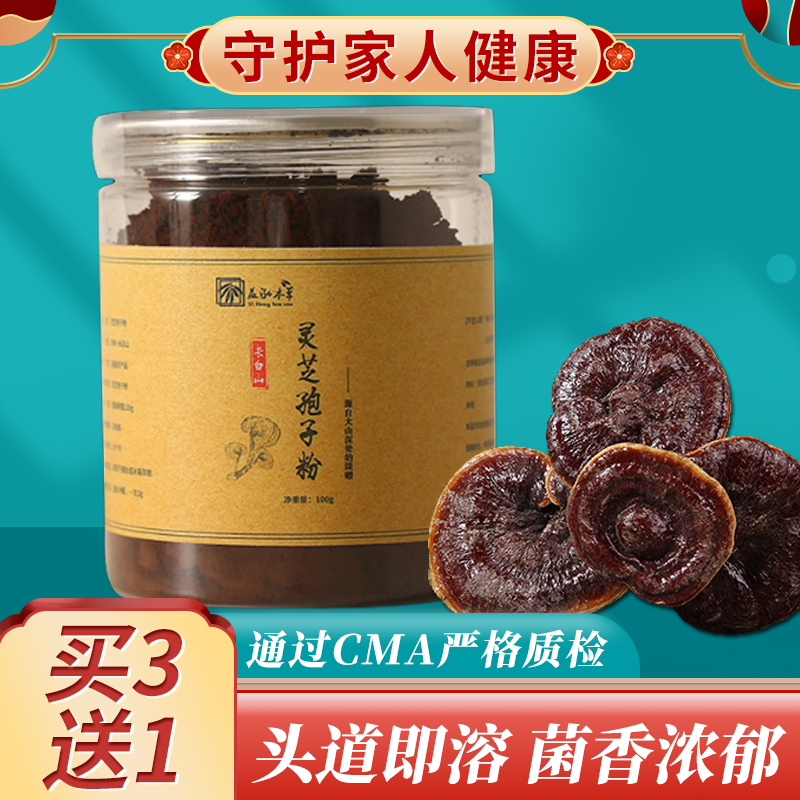 灵芝孢子粉100g吉林长白山特产干货泡酒料男女滋补品搭片泡茶