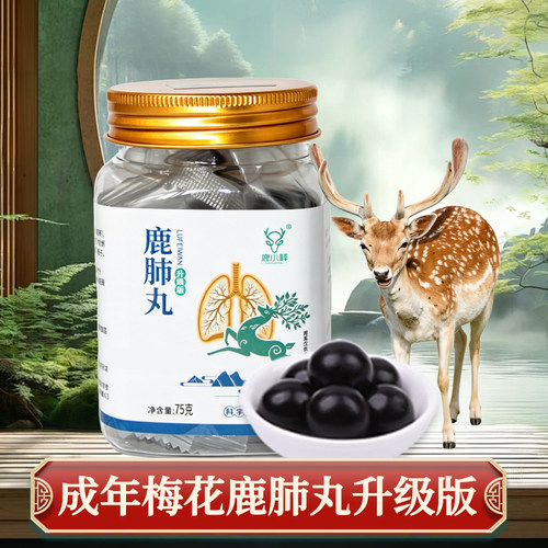 鹿肝丸15粒浓缩液体膏男女中老年滋补品质吉林梅花鹿鹿心血片正宗