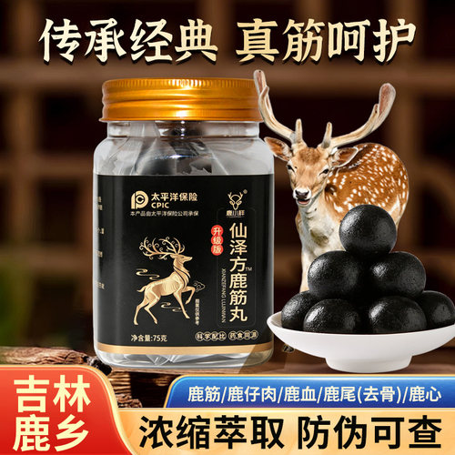 鹿筋丸15粒升级版膏男女中老年滋补品质吉林梅花鹿鹿心血片正宗