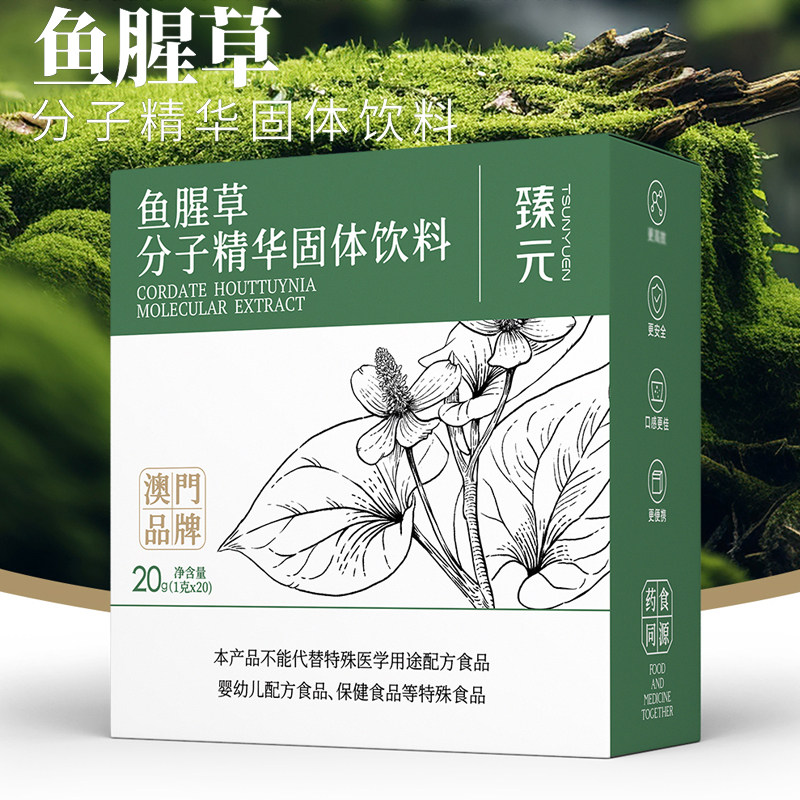 臻元TSUNYUEN鱼腥草粉剂冲泡饮品