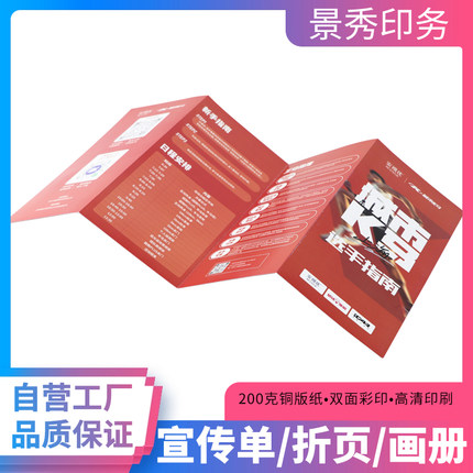 200g宣传单印制折页画册设计制作a4a5纸张彩页订制dm单页海报定做