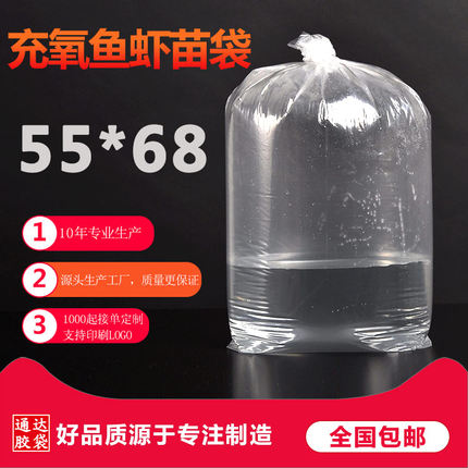 55*68双层四面14C鱼苗空运鱼虾苗打包方底打包四角活鱼氧气运输袋