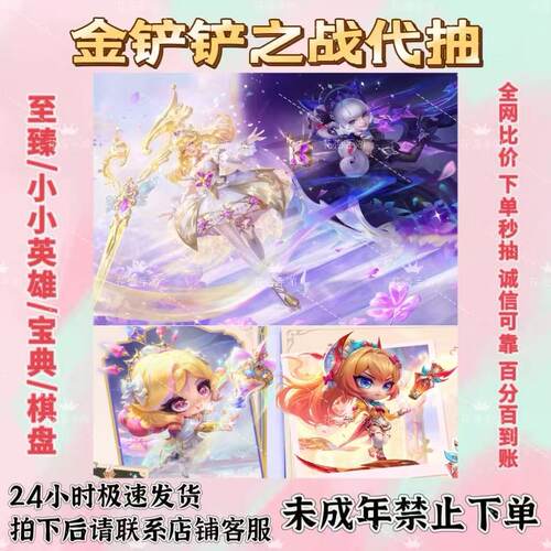 金铲铲之战苹果代抽至臻不朽格温辛德拉充6480点券镜花水月竞技场