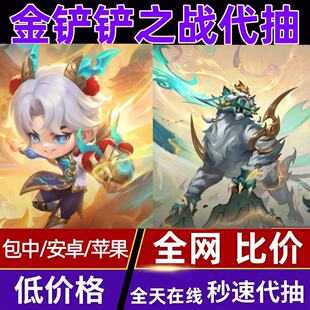 金铲铲之战带代抽隐龙之子伊泽瑞尔厄运小姐充6480点券墨虎腾云击