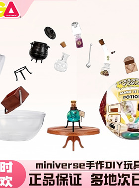miniverse哈利波特魔药球微缩手作摆件迷你DIY魔法药水MGA确认款