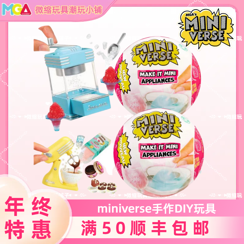 MGA家电球二代DIY仿真厨房微缩