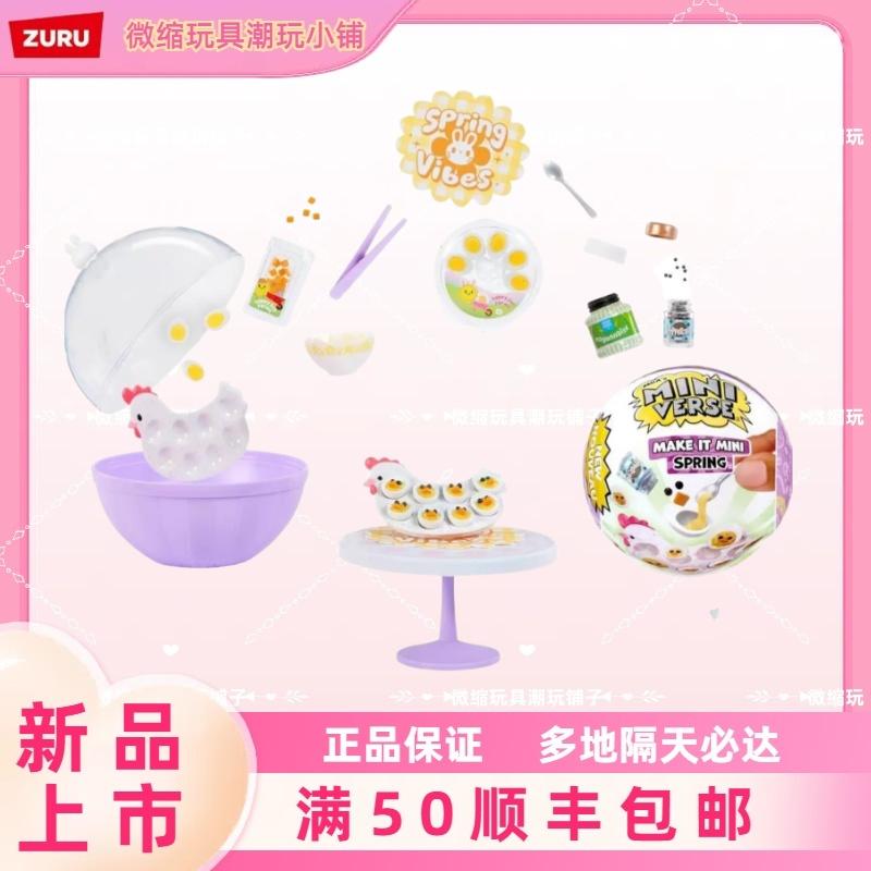 miniverse二代复活节迷你食玩