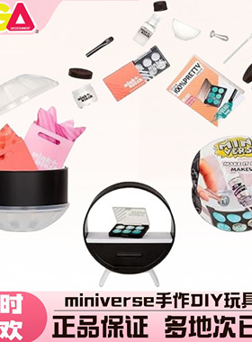 miniverse迷你化妆球微缩迷你DIY手作模型唇彩指甲油眼影惊喜礼物