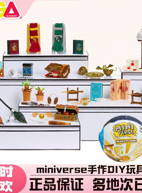 新品miniverse哈利波特霍格伍兹球mga三代确认款diy手作食玩球