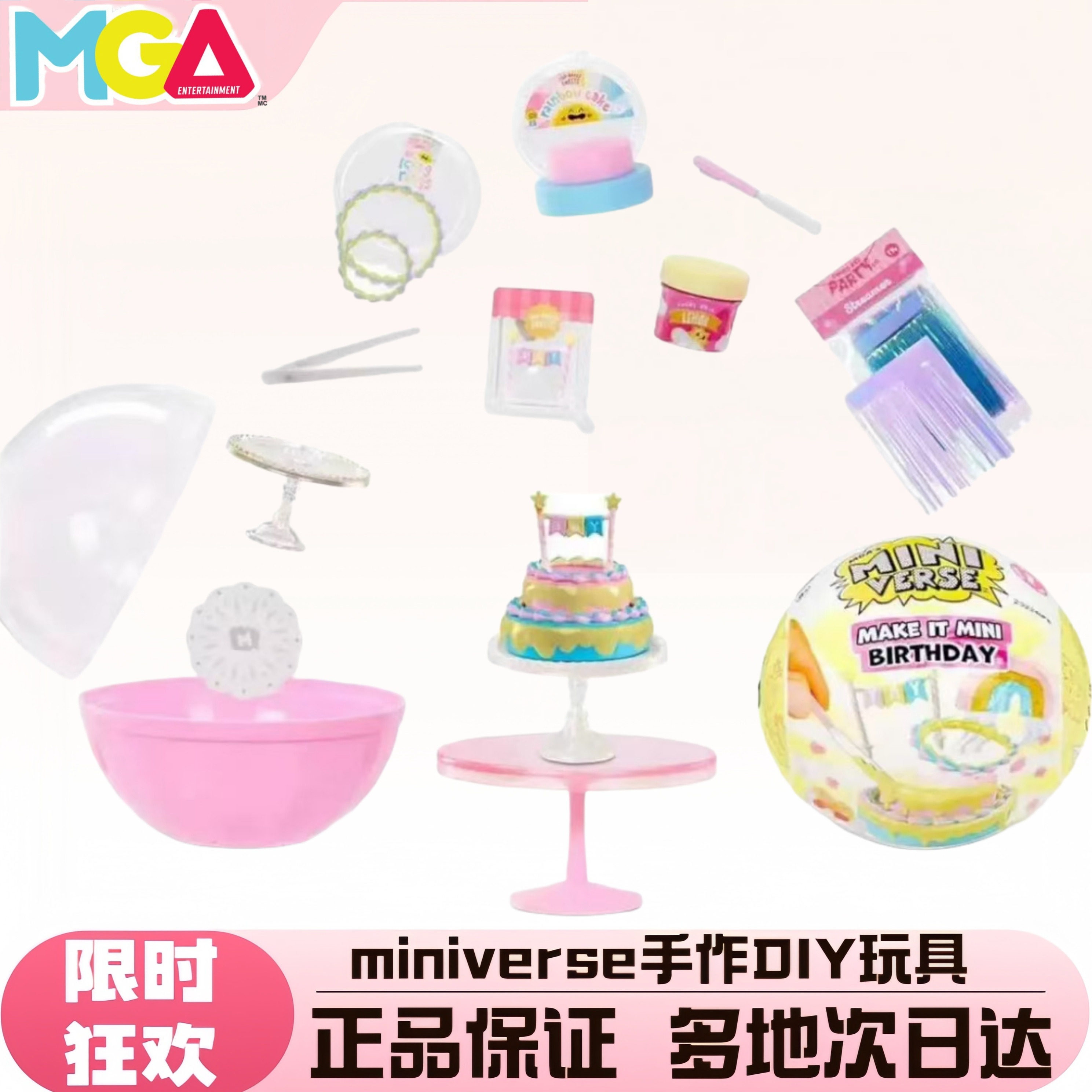 miniverse迷你生日派对盲球diy食玩球美食球儿童玩具生日派对手作,模玩/动漫/周边/娃圈三坑/桌游,盒蛋/扭蛋/联名摆件,淘宝优惠券,粉丝福利购,淘宝优惠卷