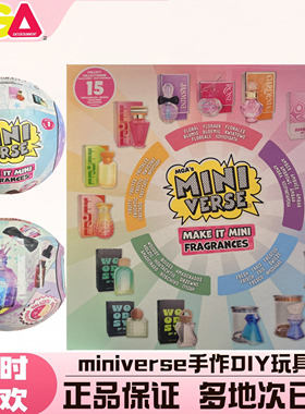 miniverse迷你球香氛系列DIY微缩迷你手工手作摆件娃屋过家家