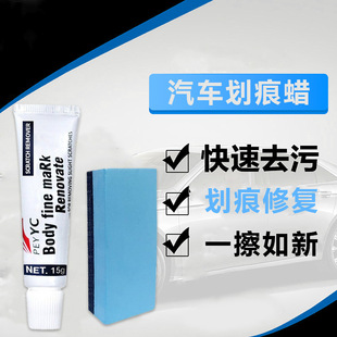 汽车划痕蜡车漆去痕修复划痕修复剂油膜抛光膏污渍去除剂爆款