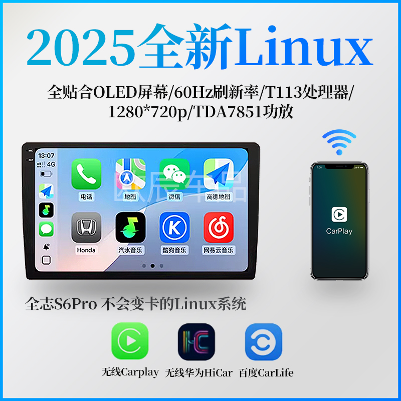 无线CarPlay车机Linux6.1系统中控大屏导航Hicar大众日产丰田通用