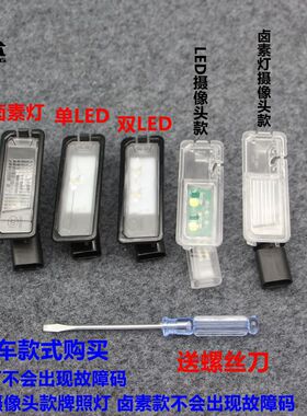 大众高7尚酷CC淩渡18款探歌17款迈腾B7L/B8后牌照灯改摄像头LED灯