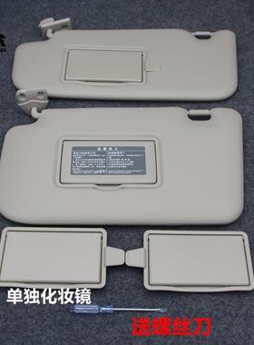 适用新逍客启辰T70遮阳板化妆镜原车总成轩逸骐达奇骏挡阳板原装