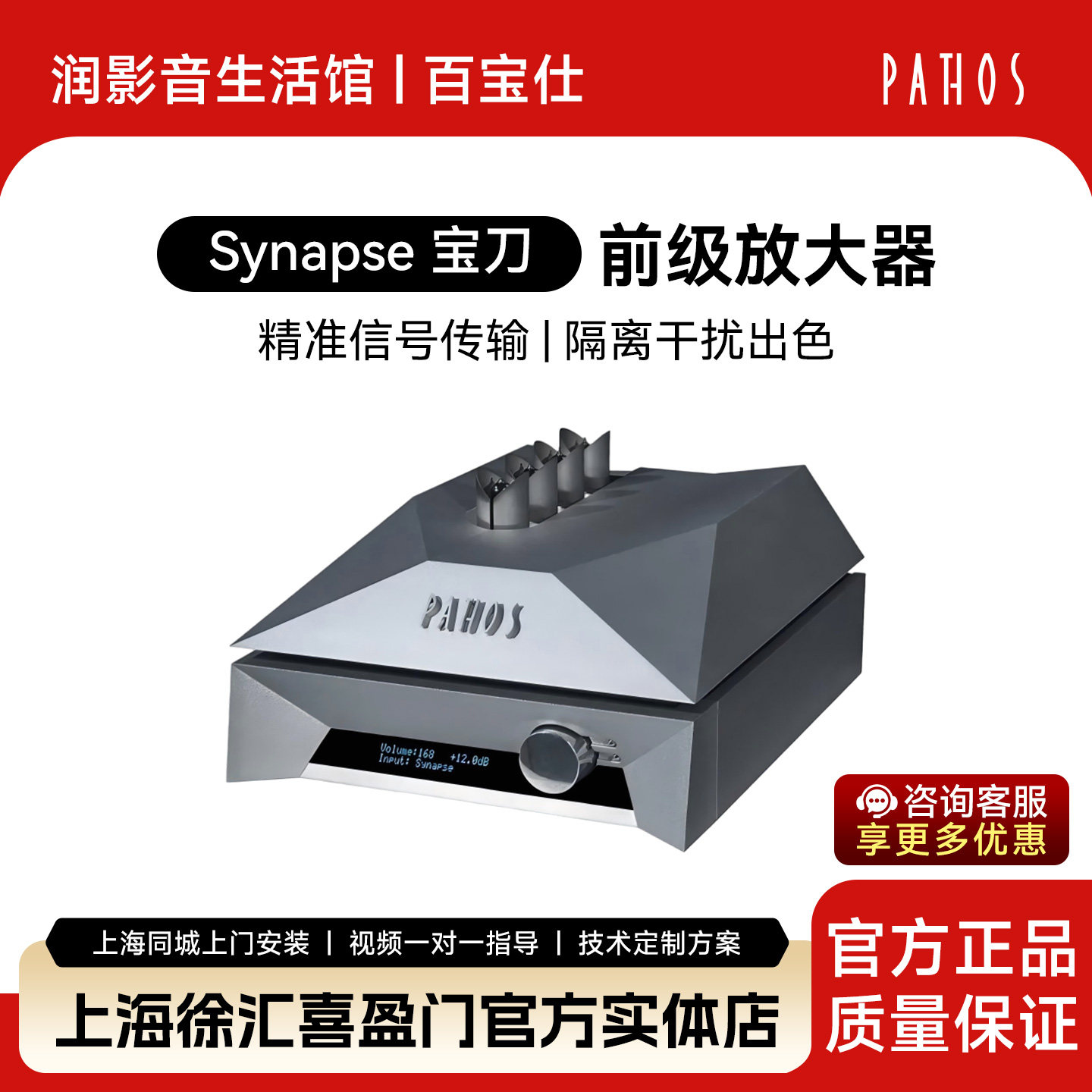 PATHOS意大利百宝仕Synapse 旗舰级分体式前级放大器发烧HiFi功放