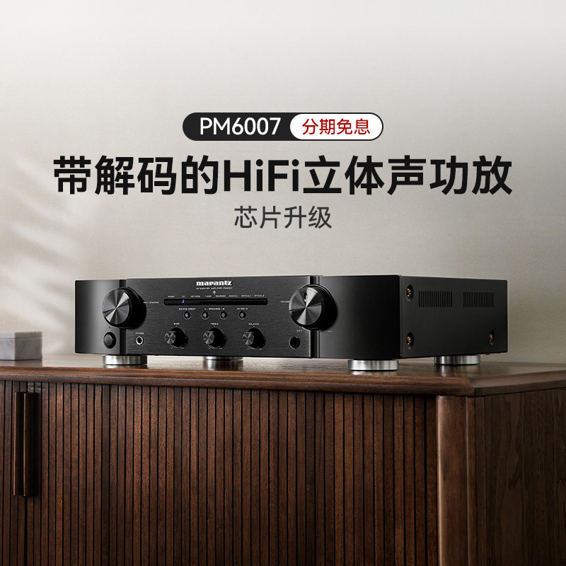 Marantz/马兰士 PM6007家用专业功放机HiFi数字功放音响大功率