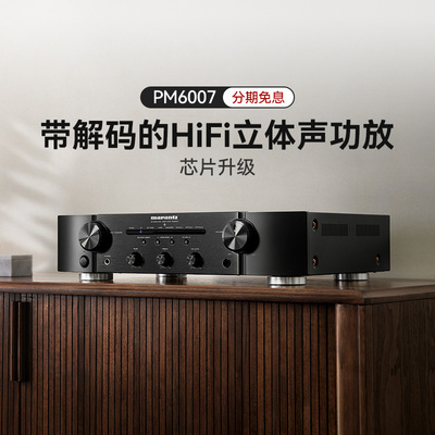 Marantz/马兰士 PM6007家用专业功放机HiFi数字功放音响大功率