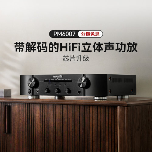 Marantz/马兰士 PM6007家用专业功放机HiFi数字功放音响大功率