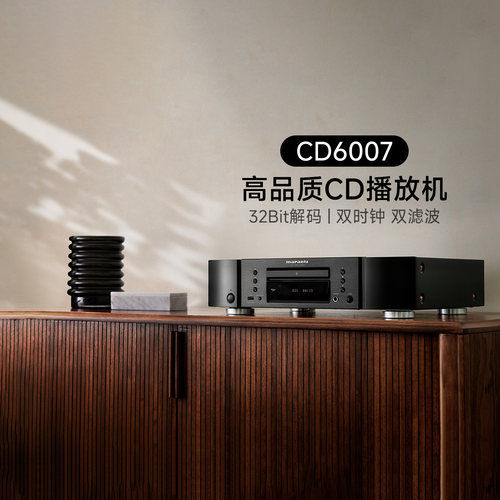 Marantz/马兰士 CD6007播放器专业家用纯CD机发烧HiFi音响套装