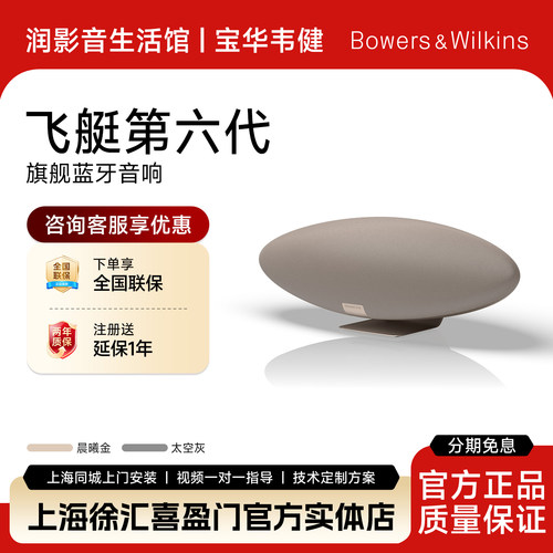宝华韦健ZeppelinPro6蓝牙音箱