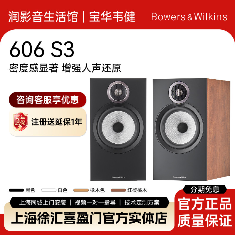 B&W宝华韦健/606 S3 HiFi发烧书架箱无源音箱HiFi